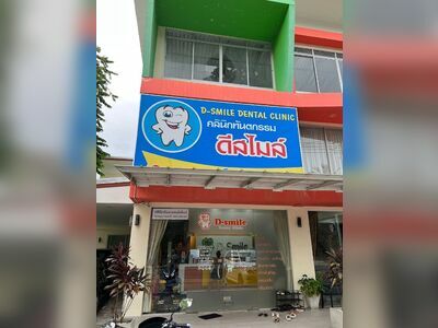 D-smile Dentals Clinic