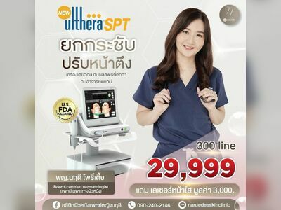 Dermatology and Aesthetic Clinic Dr. Narudee, Sukhothai