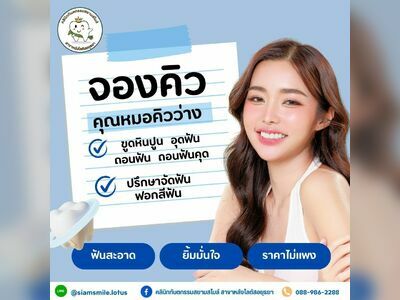 Siam Smile Dental Clinic, Ayutthaya Branch