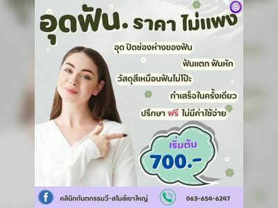V-Smile Dental Clinic - Korat