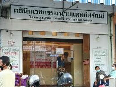 Dr. Sarun Clinic