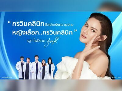 Krawin Clinic, Kanchanaburi Branch