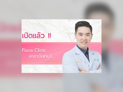 Fiore Chanthaburi Medical Clinic)
