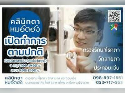 Dr. Tong Eye Clinic, Chiang Rai