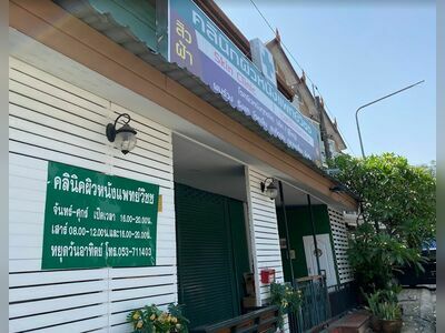 Dr. Wich's Dermatology Clinic