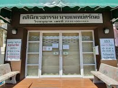 Dr. Sarun Clinic