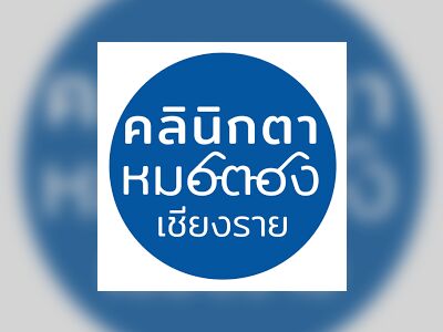 Dr. Tong Eye Clinic, Chiang Rai