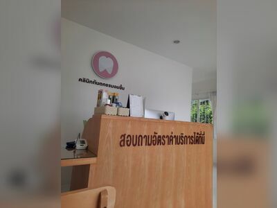 Omyim Dental Clinic