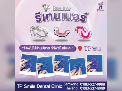 TP Smile Samkong
