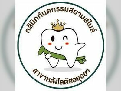 Siam Smile Dental Clinic, Ayutthaya Branch