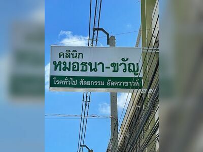 Thana-Kwan Clinic i