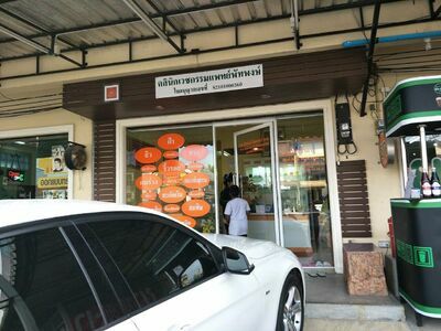 Dr. Patpong's Dermatology Clinic