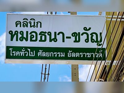 Thana-Kwan Clinic i