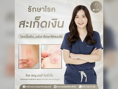 Dermatology and Aesthetic Clinic Dr. Narudee, Sukhothai