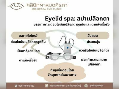 Dr.Sirapa Eye Clinic Pakchong-Khaoyai