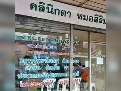Dr. Sirima Eye Clinic