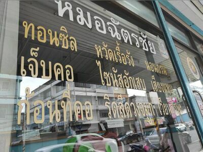 Dr. Chatchai Clinic