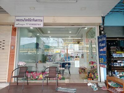 Ploynapas Dental Clinic