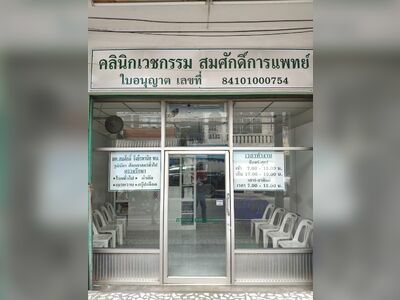 SomSak Medical Clinic