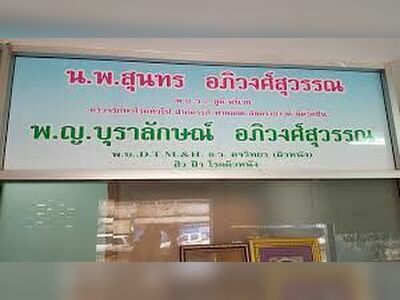 Dr. Sunthorn Clinic & Dr. Buraruck Clinic
