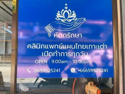 Hattharaksa Thai Traditional Medical Clinic KOH TAO