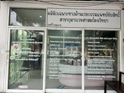Dr. Chaisit Clinic