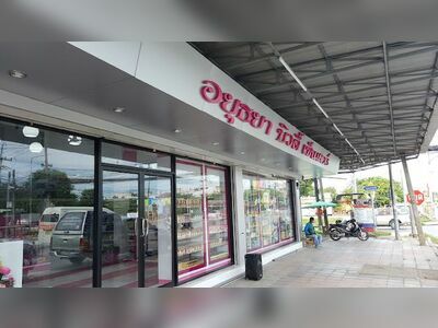 Ayutthaya Beauty Center