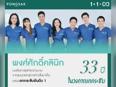 Pongsak Clinic