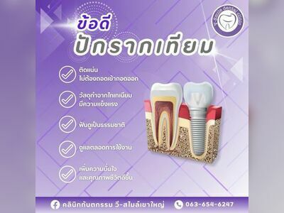V-Smile Dental Clinic - Korat