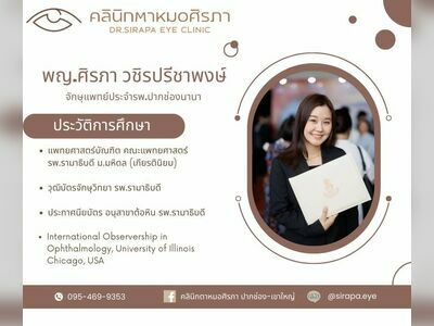Dr.Sirapa Eye Clinic Pakchong-Khaoyai