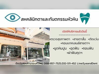 Hua Hin Eye and Dental Clinic