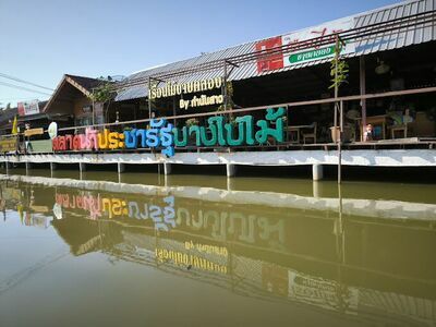 Pracharat Floating Market, Bang Bai Mai