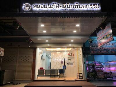 Ploynapas Dental Clinic