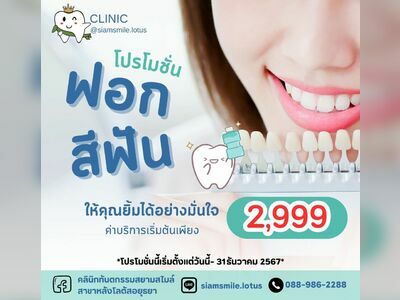 Siam Smile Dental Clinic, Ayutthaya Branch