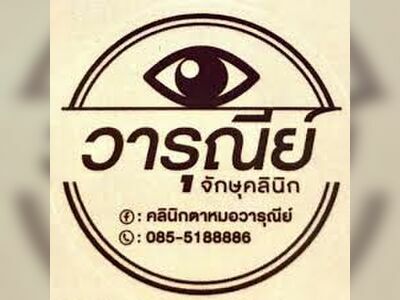 Warunee Ophthalmology Clinic