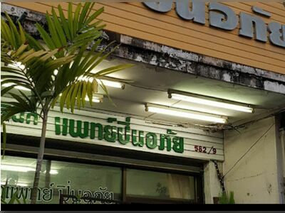 Doctor Pin Apai Eye Clinic