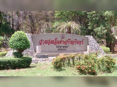 Somdet Phra Srinagarindra Park
