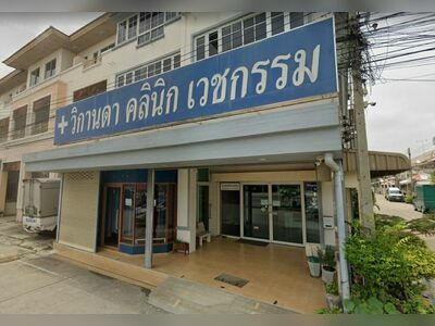 Wiganda Clinic