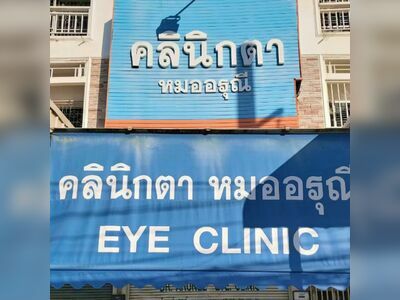 Dr.Arunee Eye Clinic