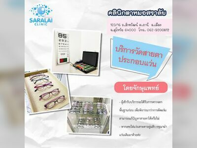 Dr. Soralai's Eye Clinic