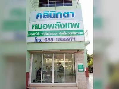 Dr. Tong Eye Clinic, Chiang Rai