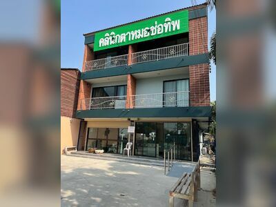 Chothip Ophthalmology Clinic