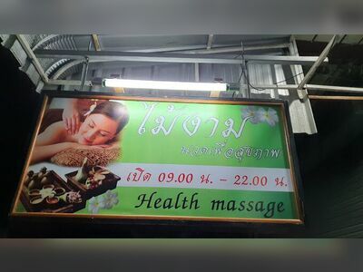 Pruksa Health Massage