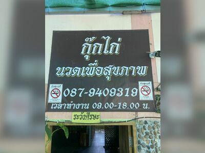Hadsiao Traditional Thai Massage for Health