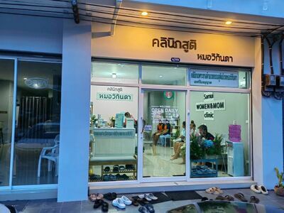 Samui women and mom clinic คลินิกสูติหมอวิกันดา &​ BABY shop