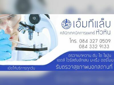 MTlab Huahin