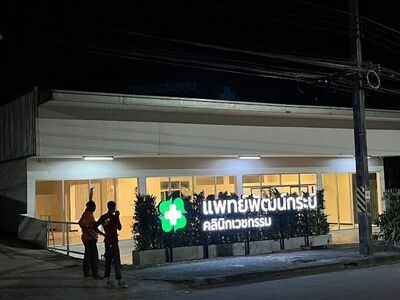 PHEATPHAT KRABI CLINIC