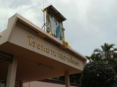 Koh Lanta Hospital