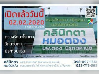 Dr. Tong Eye Clinic, Chiang Rai