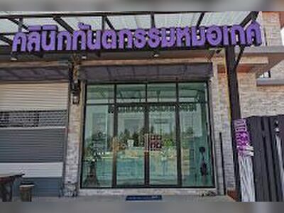 Dr. Kes Dental Clinic